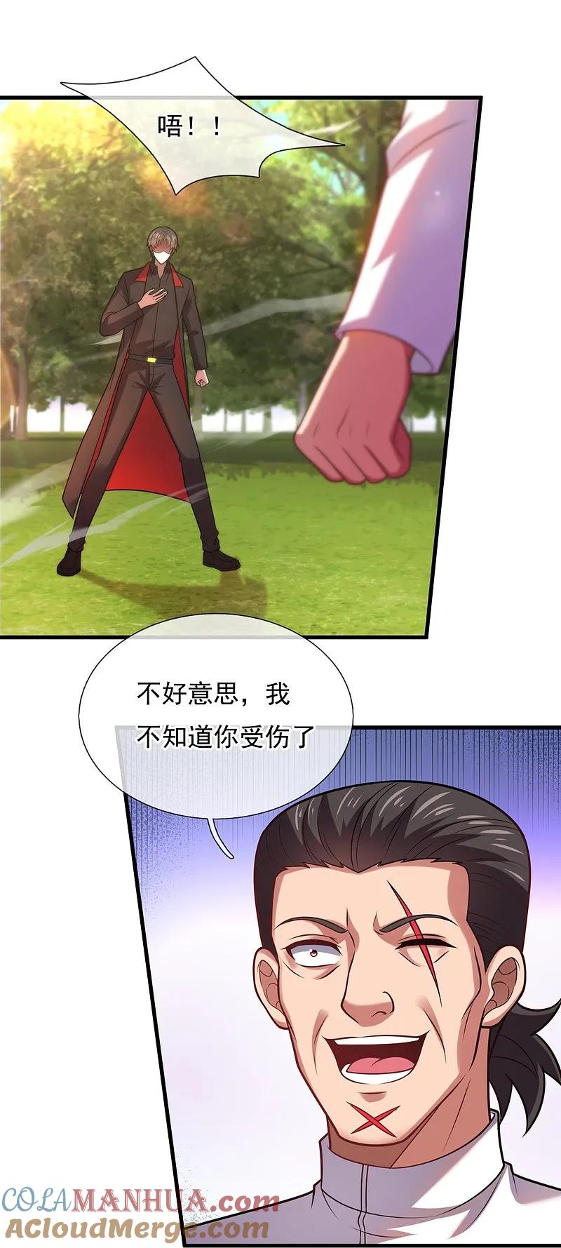 镇国主宰 第242话 试探 第23页