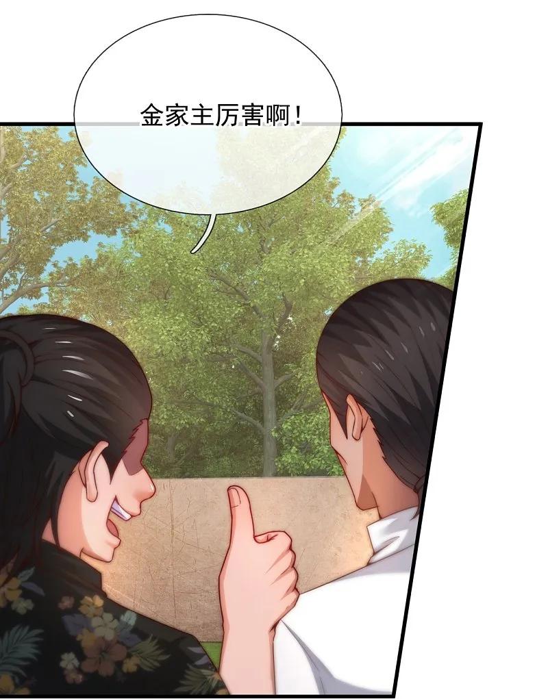 镇国主宰 第242话 试探 第14页