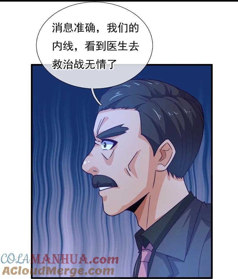 镇国主宰 第242话 试探 第9页