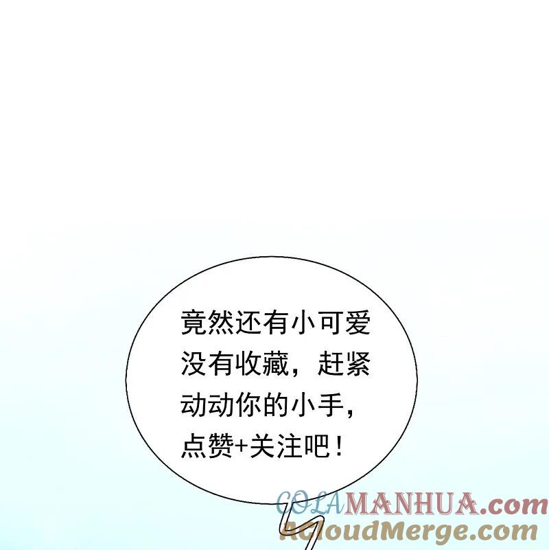 镇国主宰 第243话 露出真容 第25页