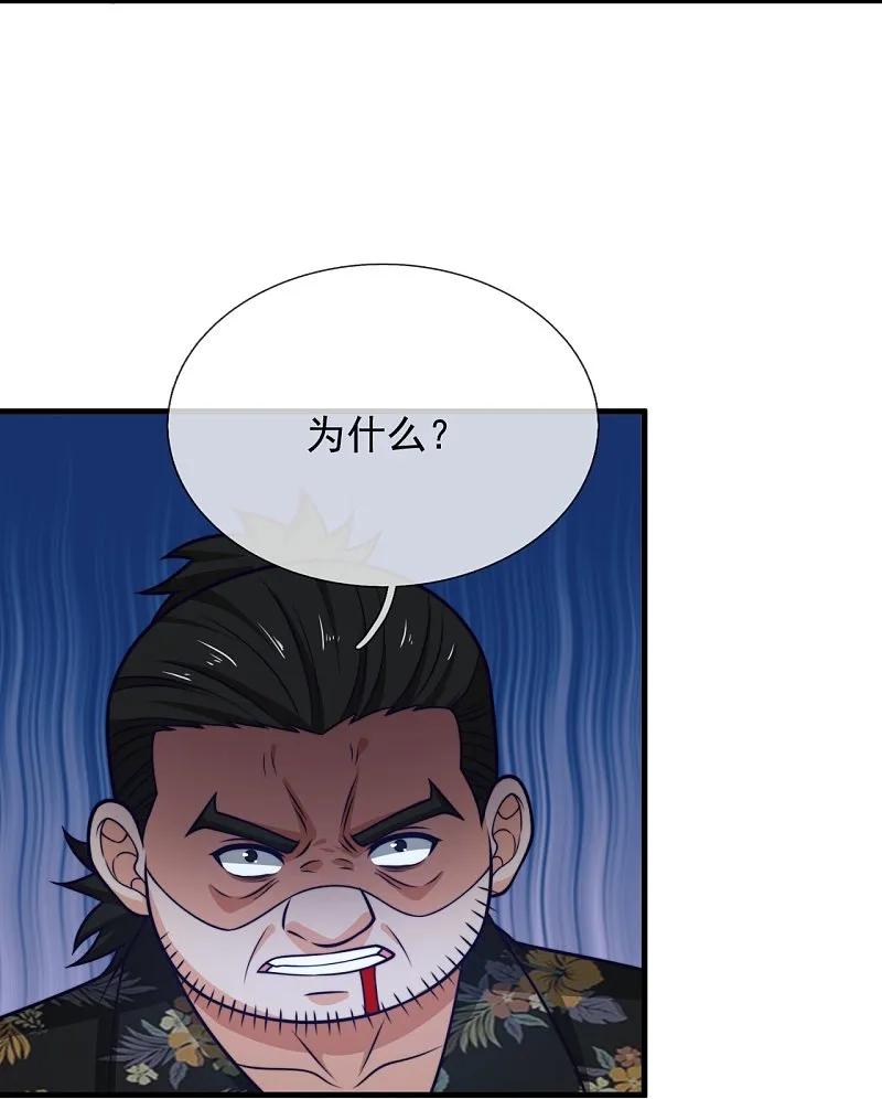 镇国主宰 第243话 露出真容 第22页