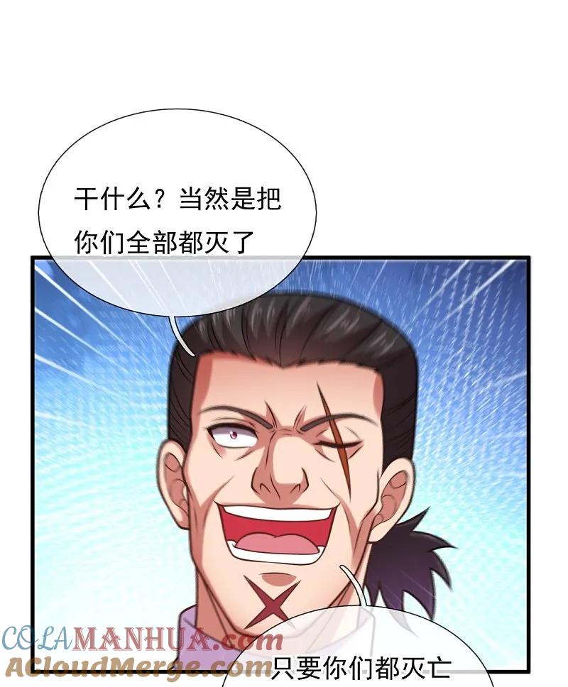 镇国主宰 第243话 露出真容 第7页