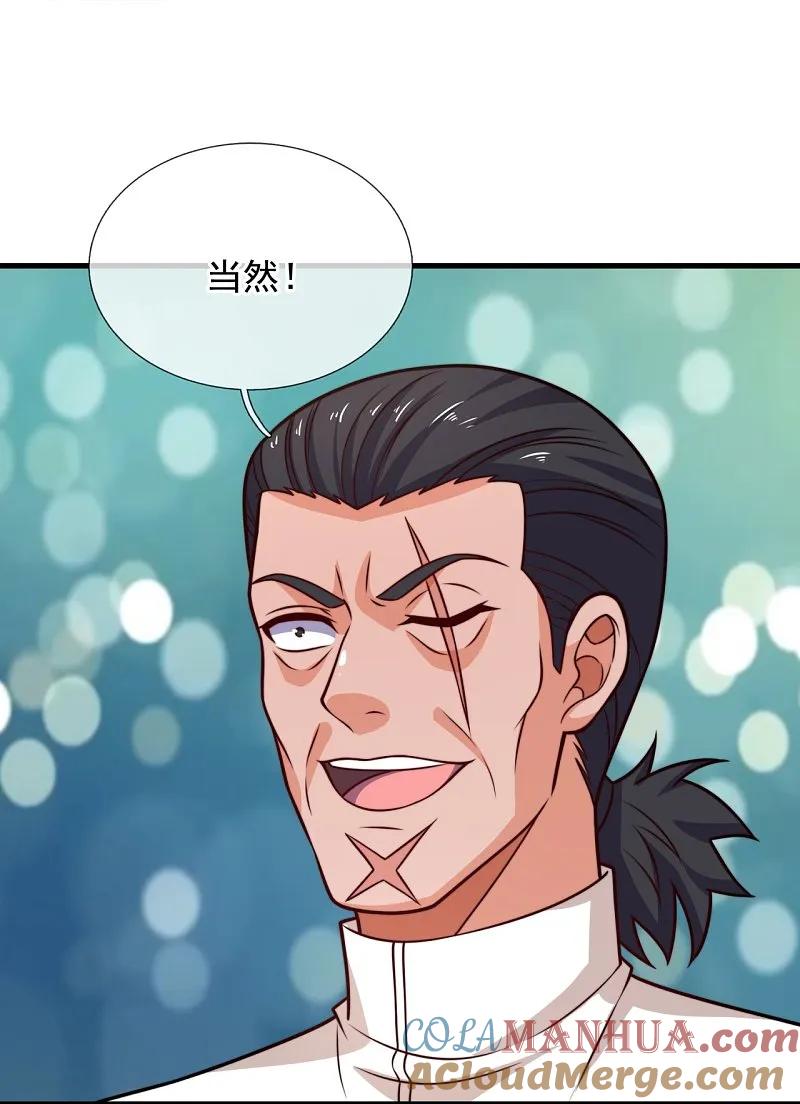 镇国主宰 第243话 露出真容 第13页