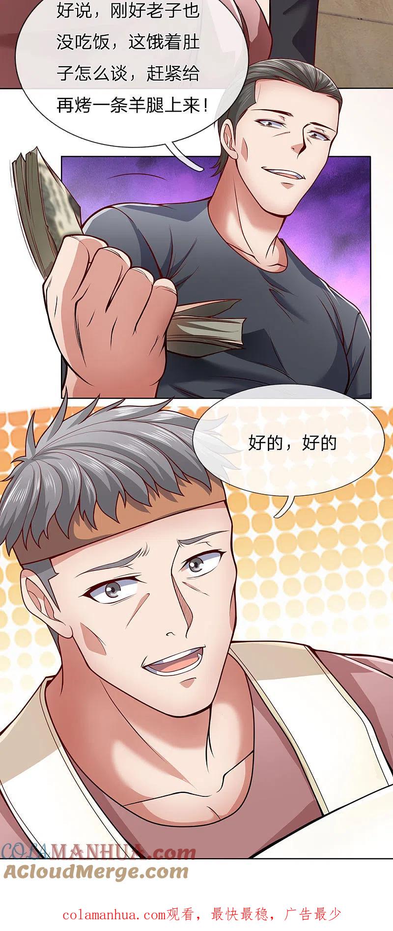 镇国主宰 第23话 嚣张的金哥 第17页
