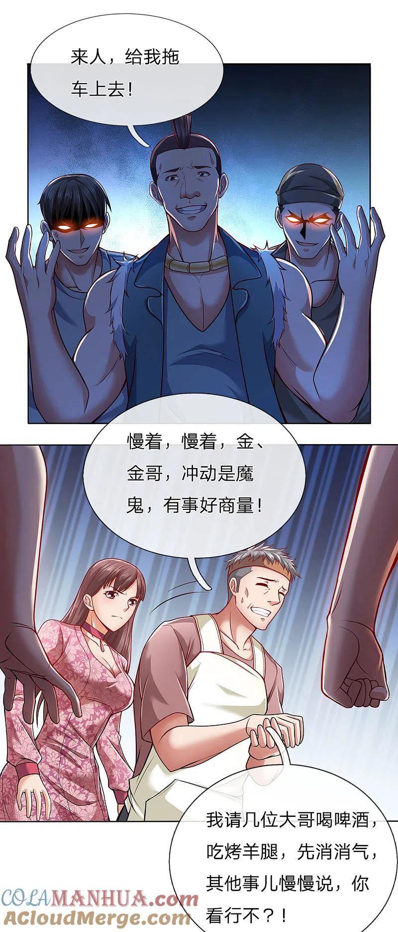 镇国主宰 第23话 嚣张的金哥 第11页