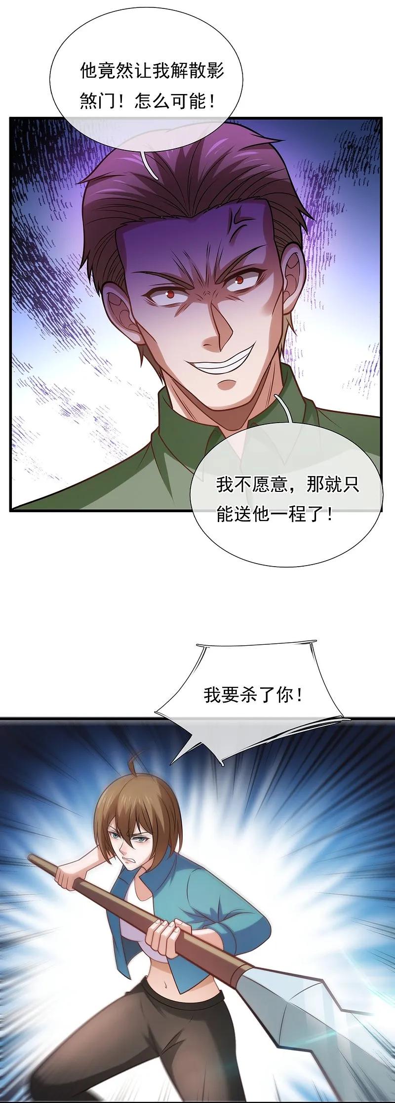 镇国主宰 第244话 背叛 第10页