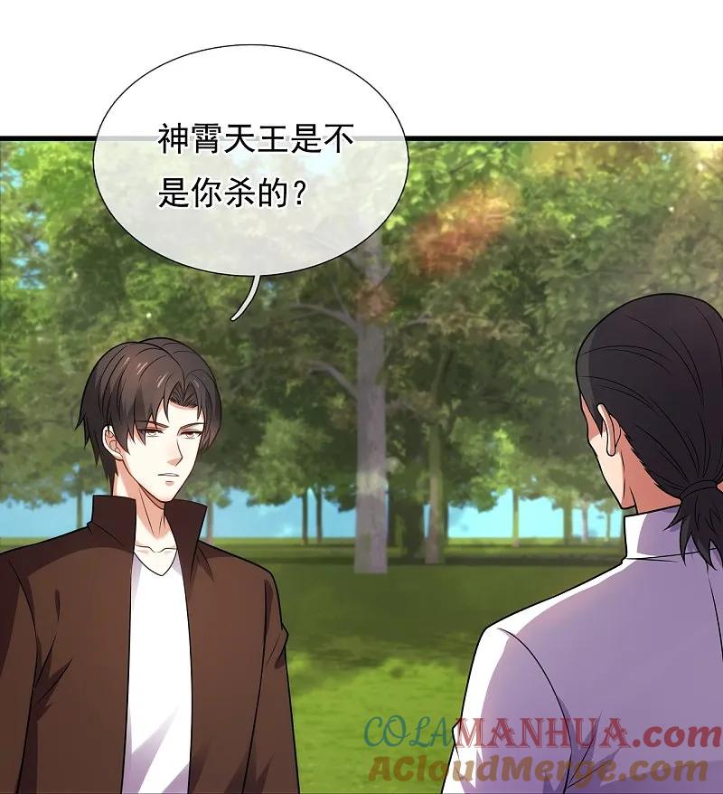 镇国主宰 第244话 背叛 第5页