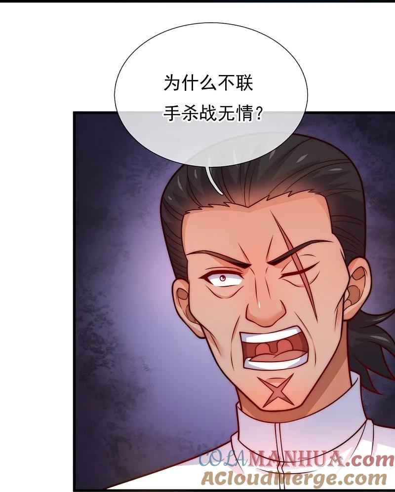 镇国主宰 第245话 你的对手是我！ 第27页