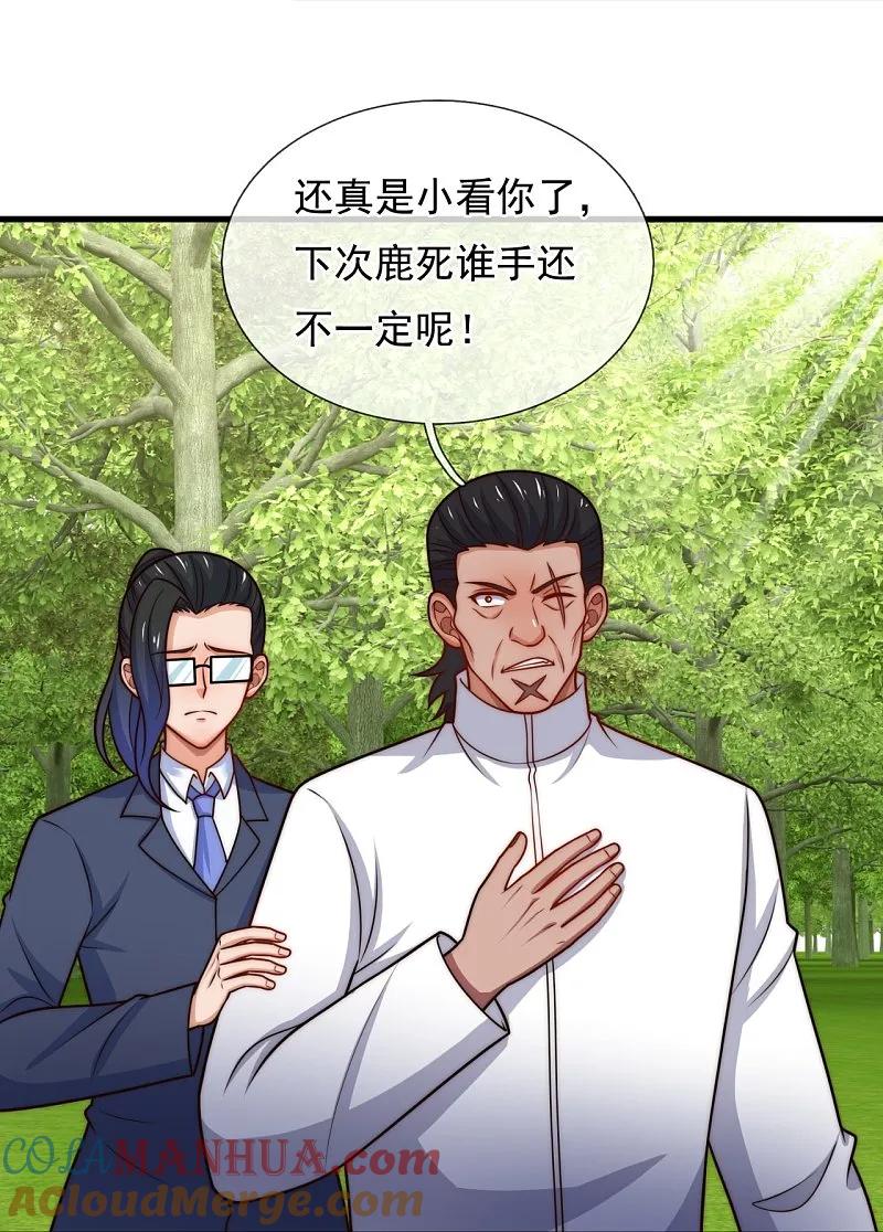 镇国主宰 第245话 你的对手是我！ 第15页
