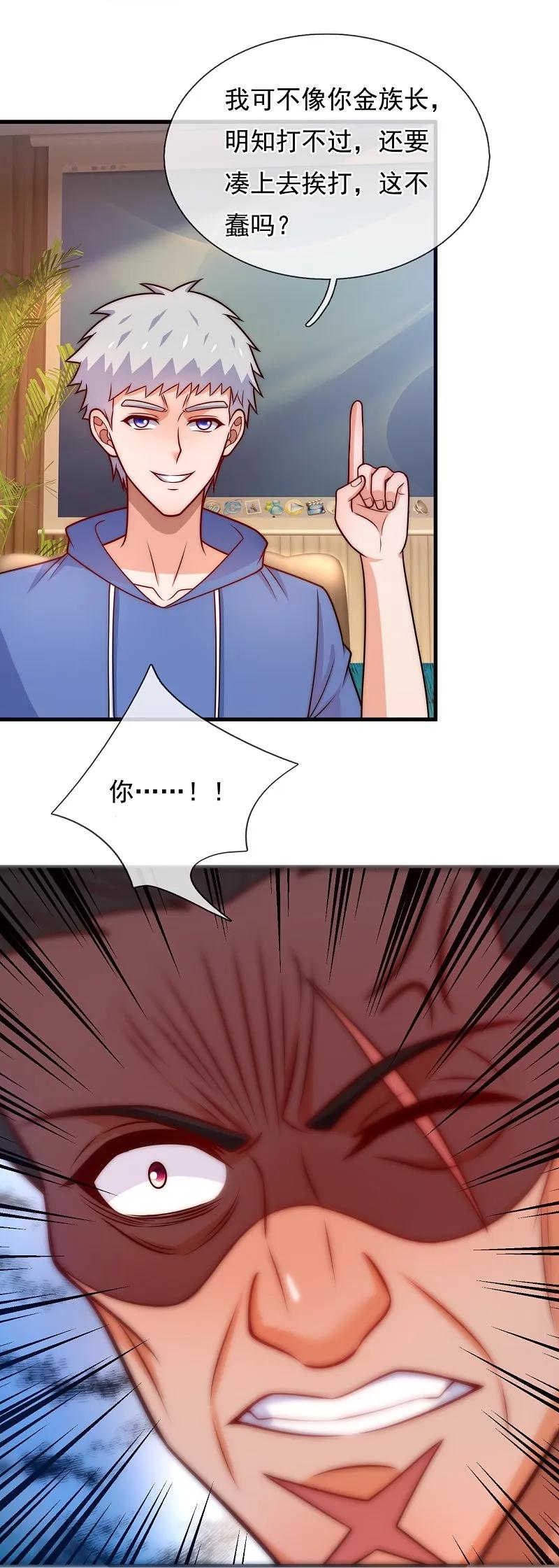 镇国主宰 第245话 你的对手是我！ 第28页