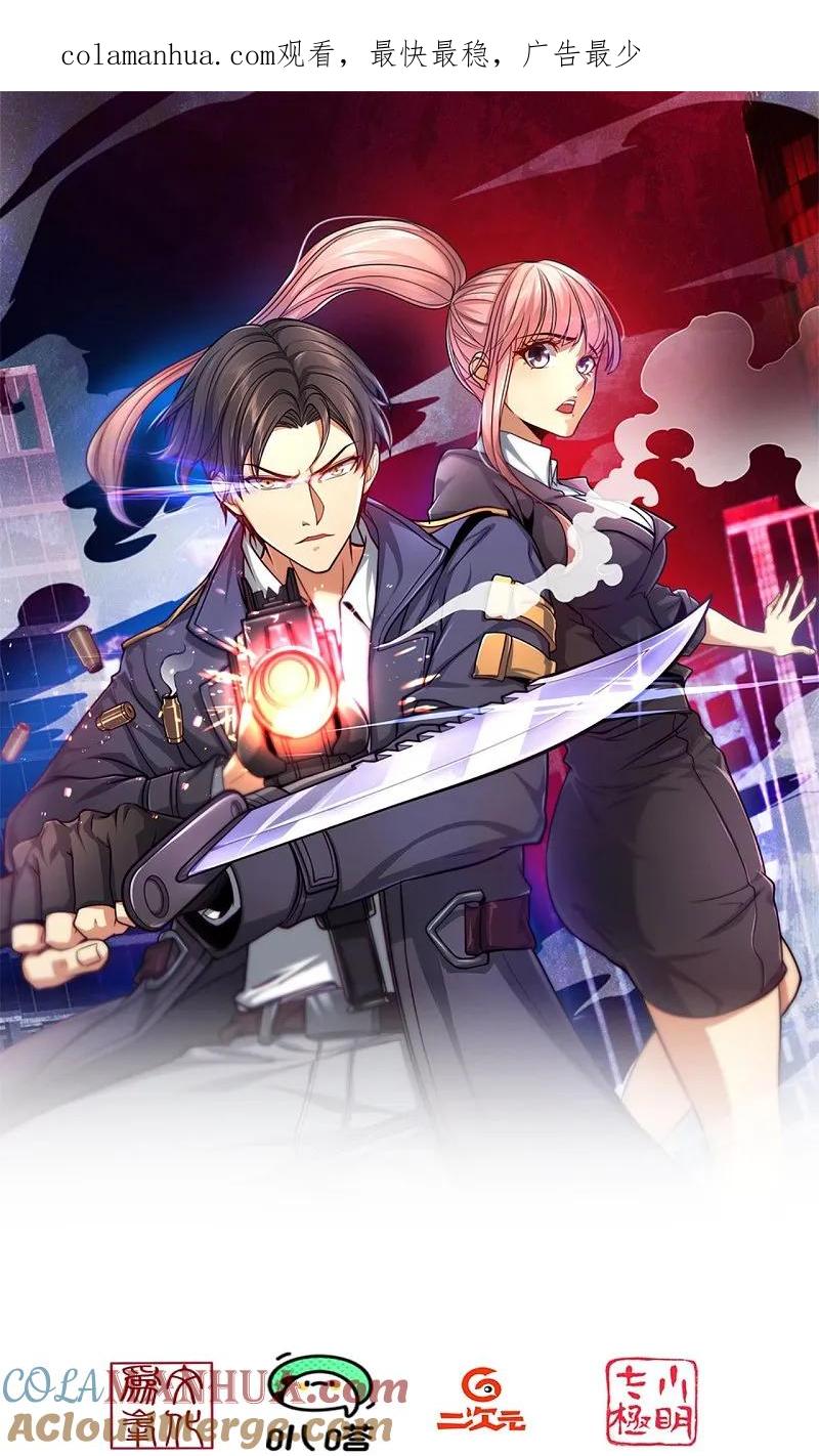 镇国主宰 第245话 你的对手是我！ 第1页