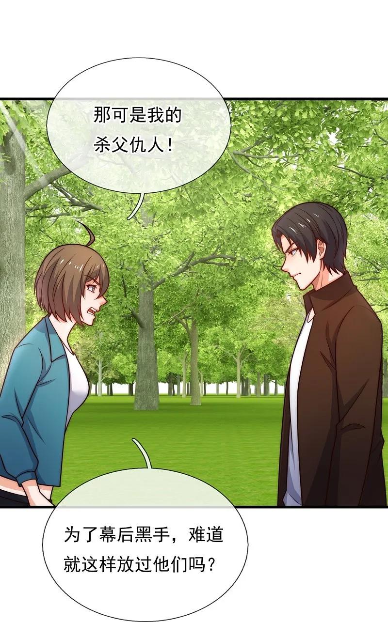 镇国主宰 第245话 你的对手是我！ 第20页