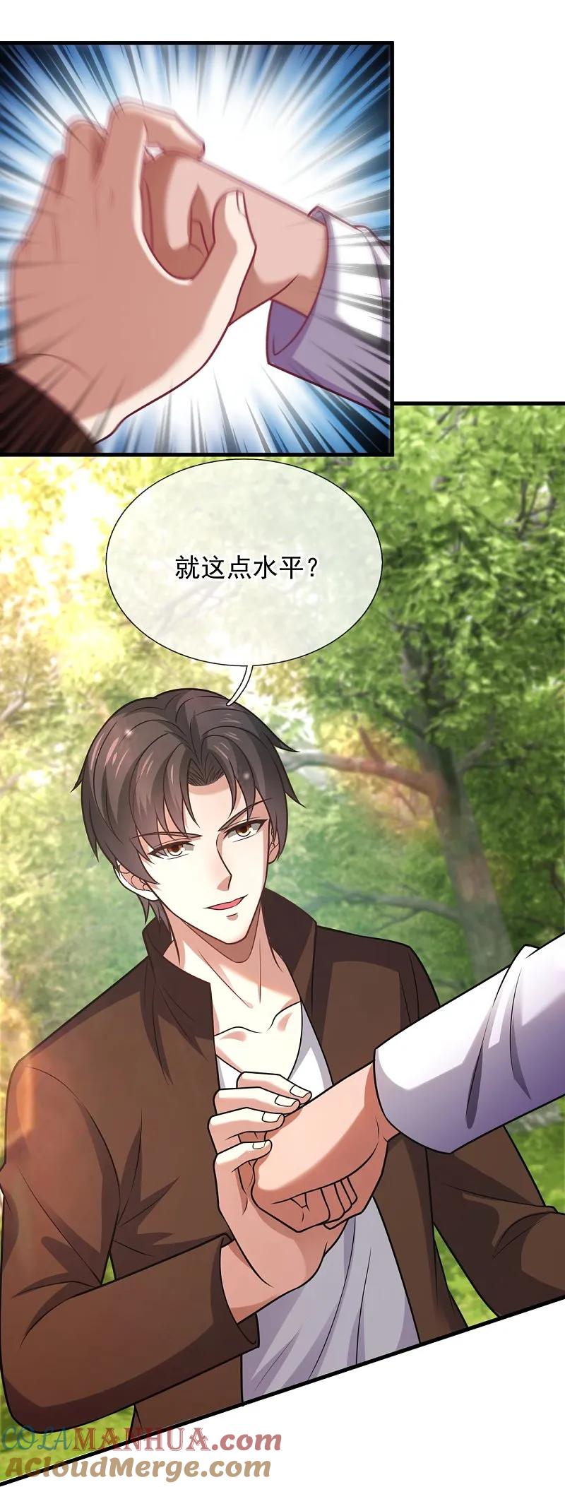 镇国主宰 第245话 你的对手是我！ 第5页