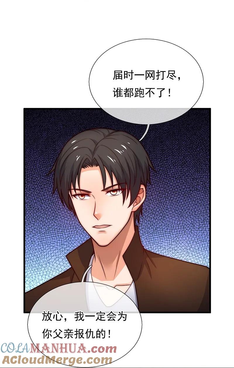 镇国主宰 第245话 你的对手是我！ 第21页