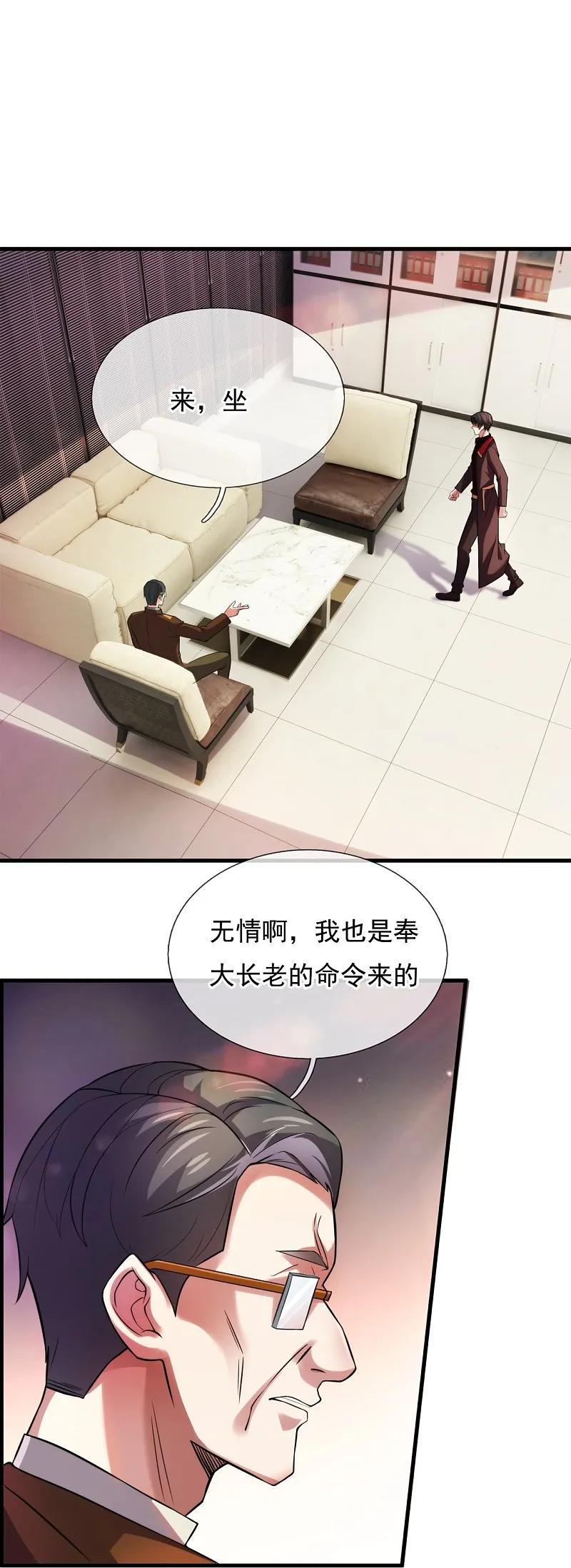 镇国主宰 第246话 阁老 第20页