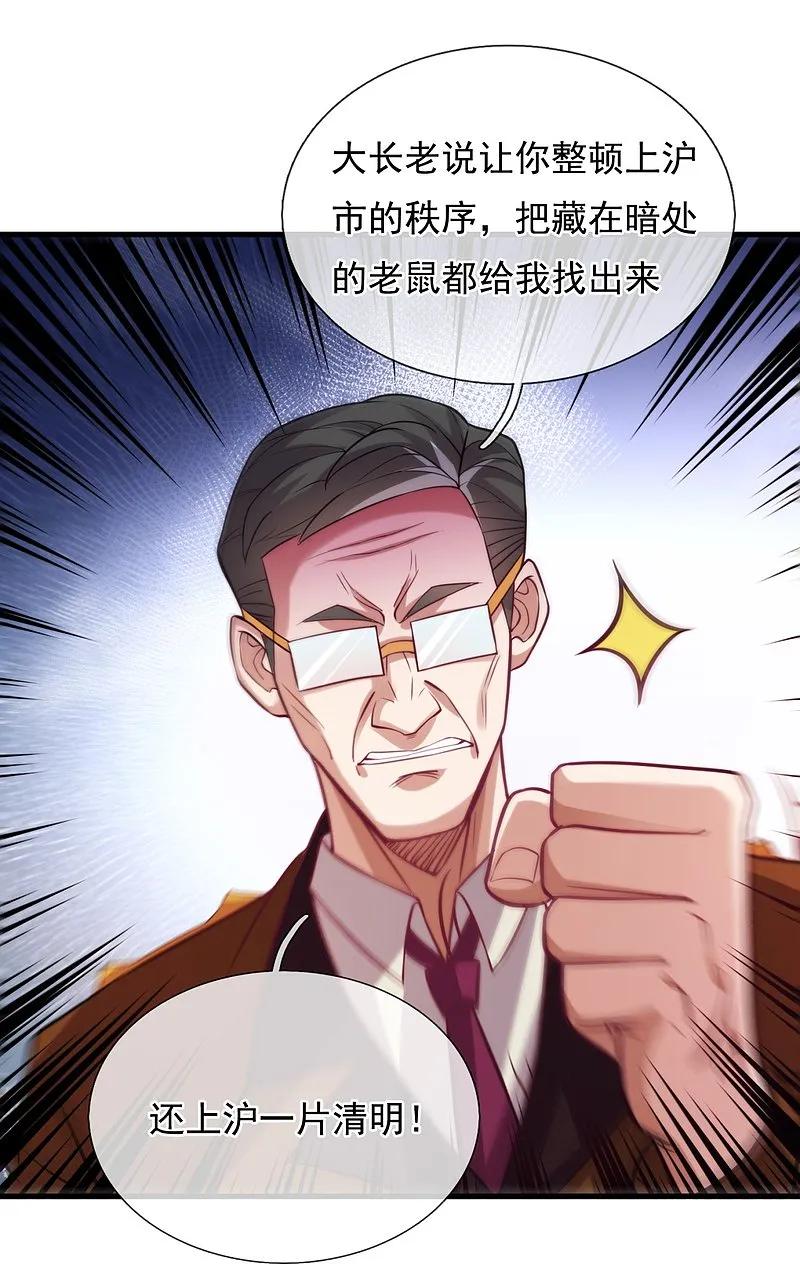 镇国主宰 第246话 阁老 第22页