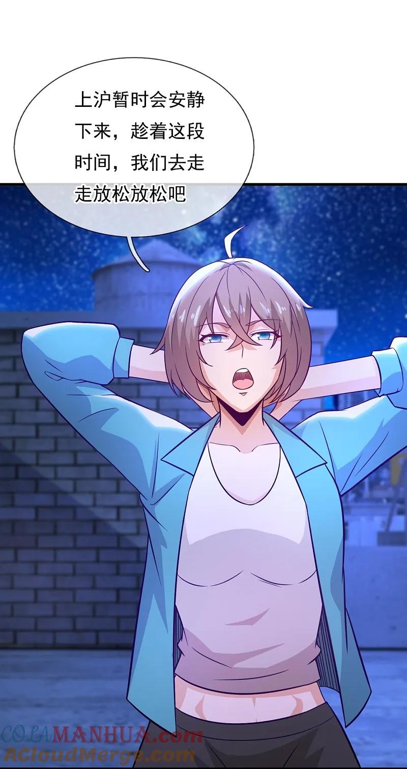 镇国主宰 第247话 利益动人心 第15页