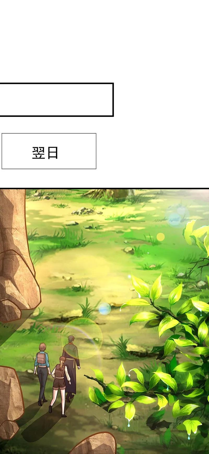 镇国主宰 第247话 利益动人心 第28页