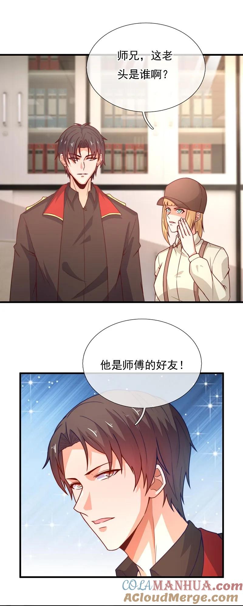 镇国主宰 第247话 利益动人心 第5页