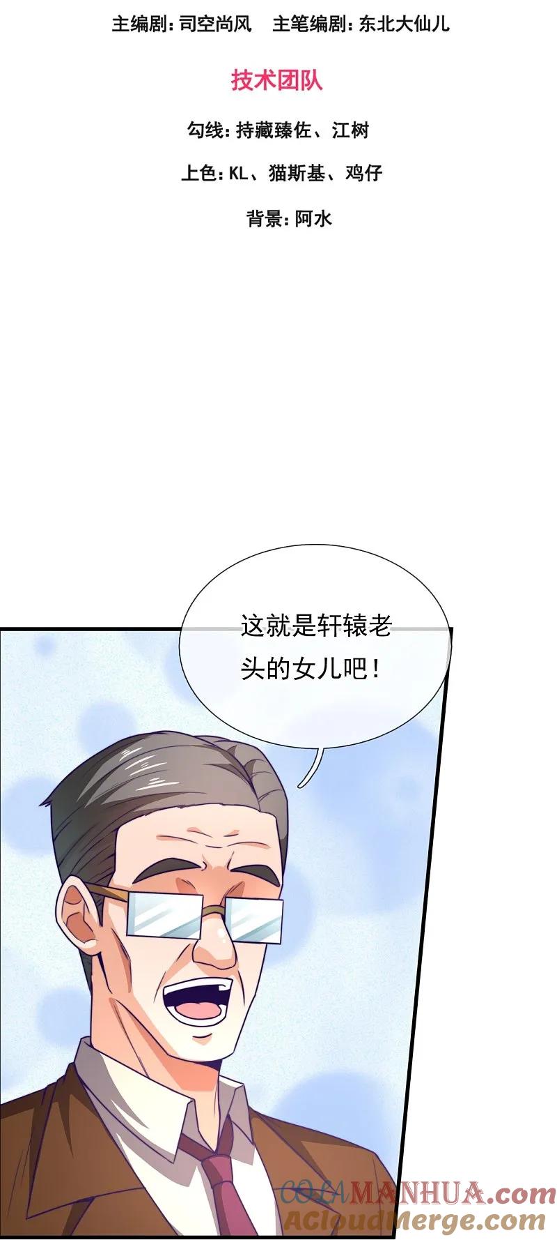镇国主宰 第247话 利益动人心 第3页