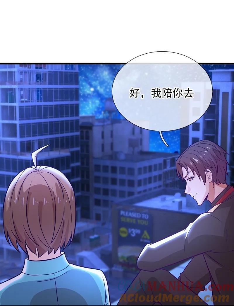 镇国主宰 第247话 利益动人心 第17页