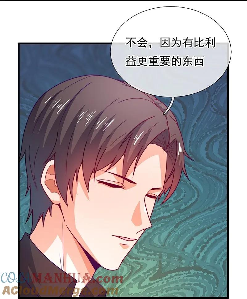 镇国主宰 第247话 利益动人心 第13页