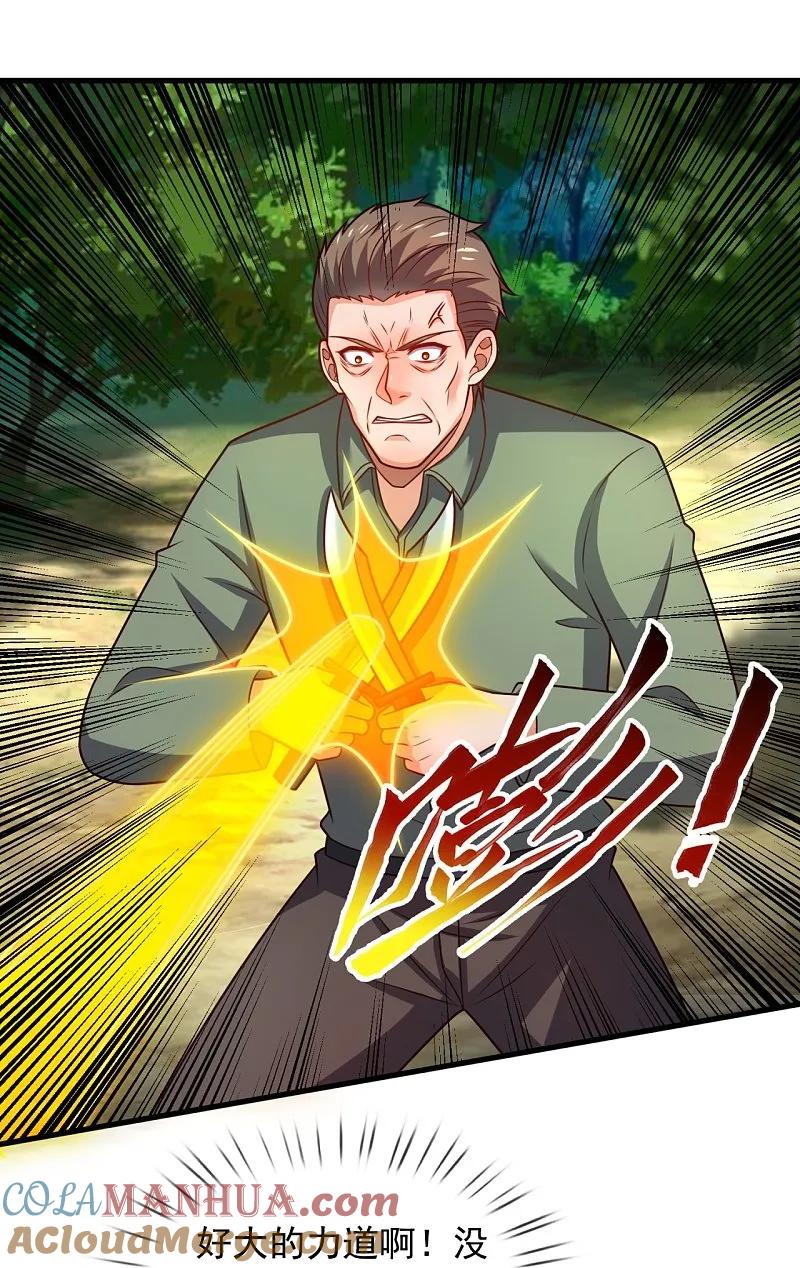 镇国主宰 第249话 以身试险 第19页
