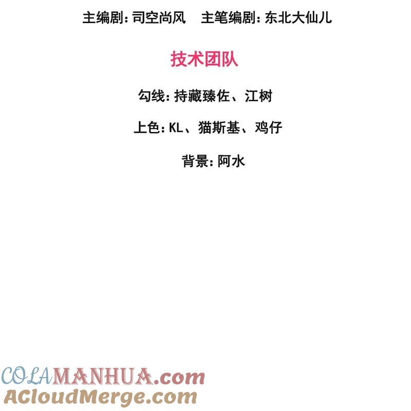 镇国主宰 第249话 以身试险 第3页