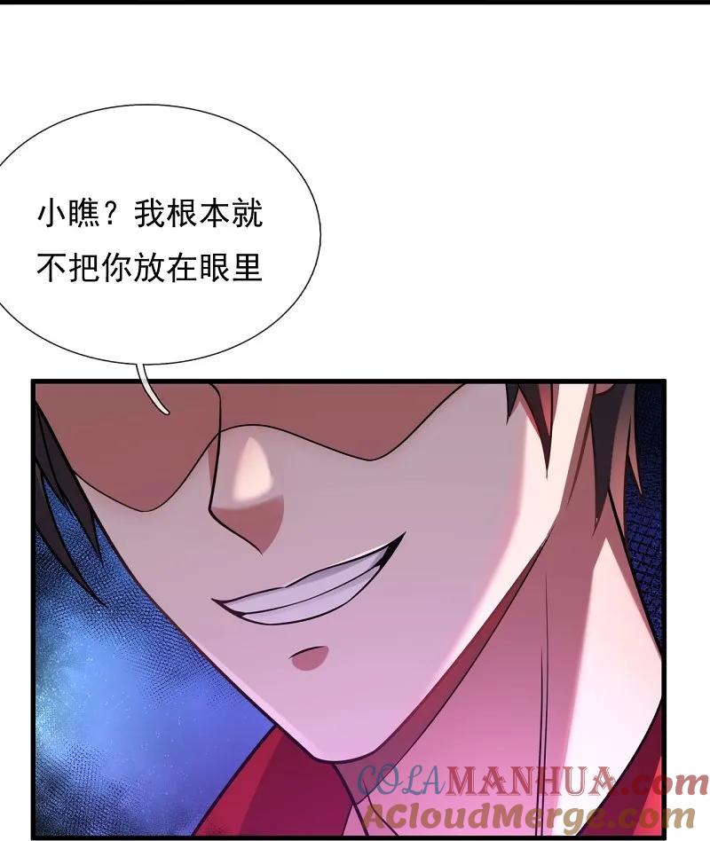 镇国主宰 第249话 以身试险 第25页