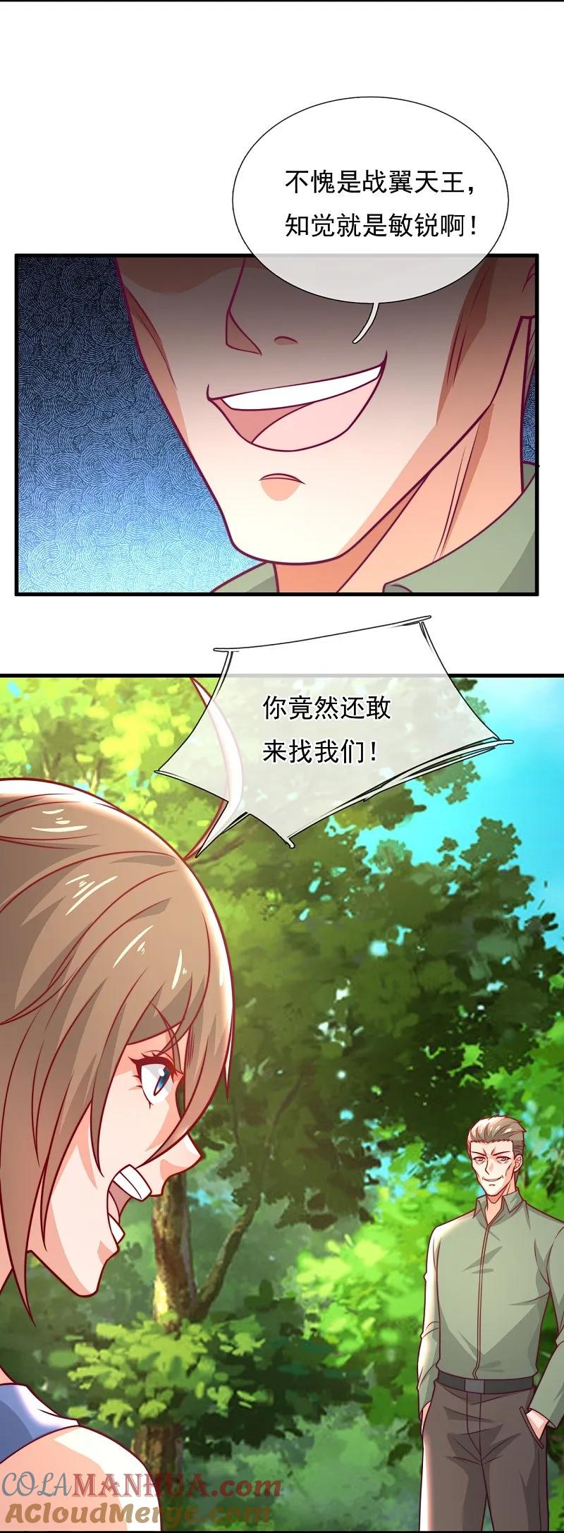 镇国主宰 第249话 以身试险 第5页