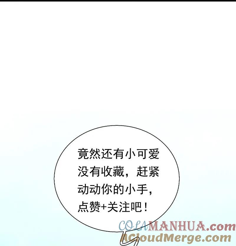 镇国主宰 第250话 大仇得仇 第29页