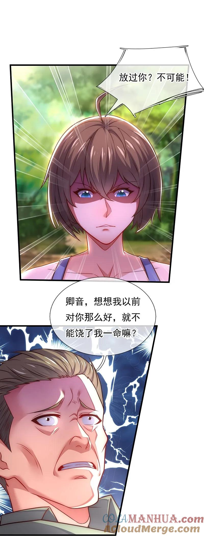 镇国主宰 第250话 大仇得仇 第19页