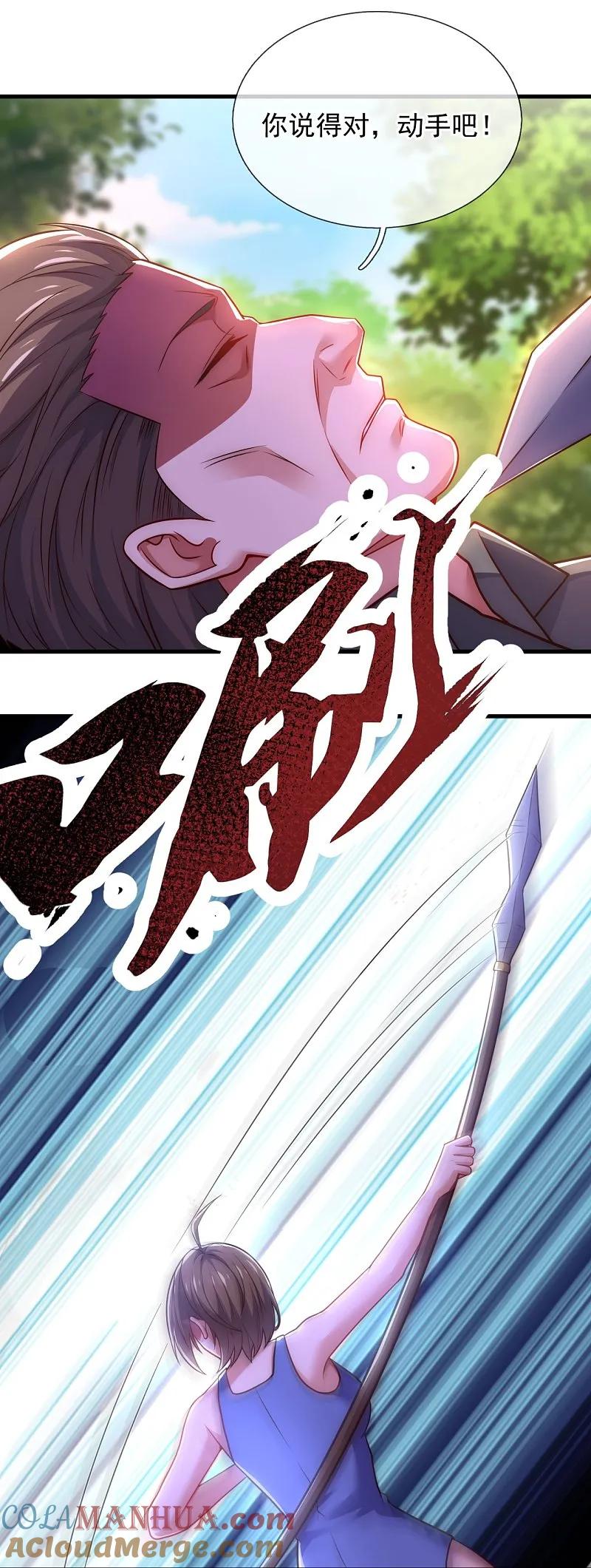 镇国主宰 第250话 大仇得仇 第21页