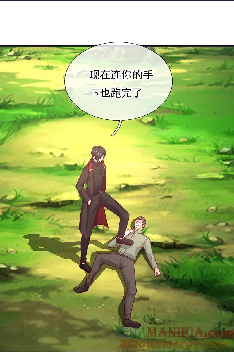 镇国主宰 第250话 大仇得仇 第13页