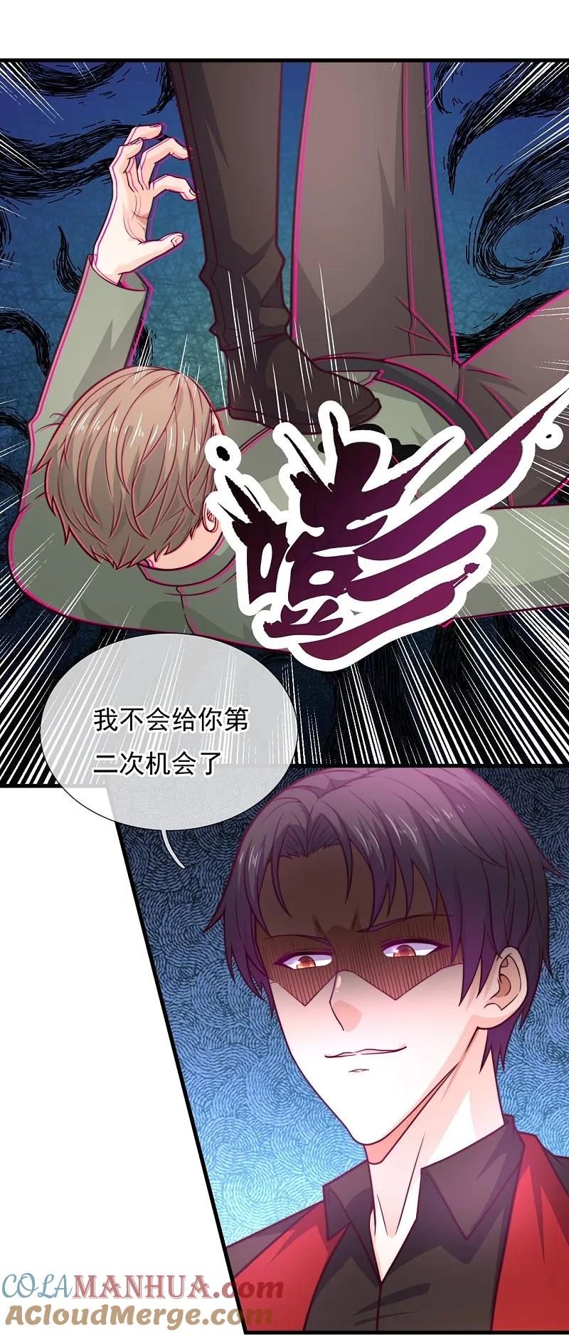镇国主宰 第250话 大仇得仇 第5页