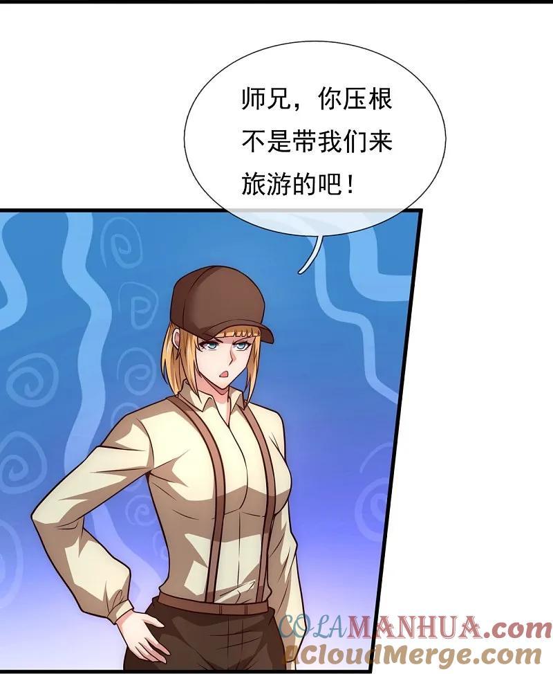 镇国主宰 第250话 大仇得仇 第25页