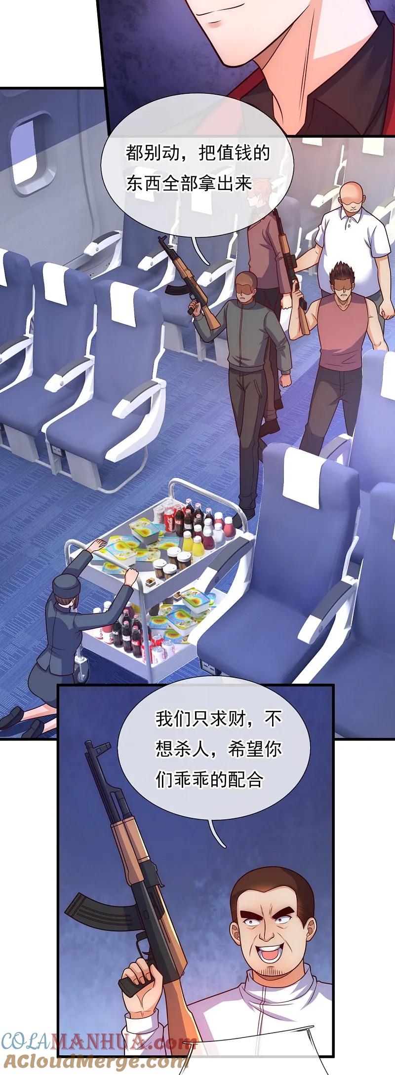 镇国主宰 第251话 接劫持飞机 第7页