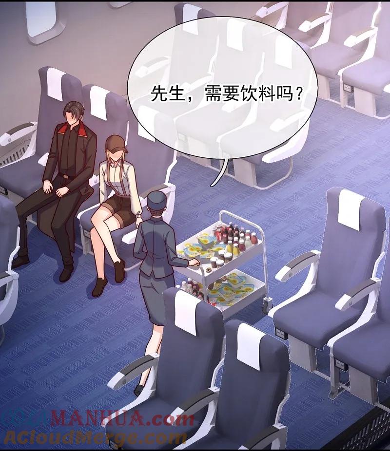 镇国主宰 第251话 接劫持飞机 第5页