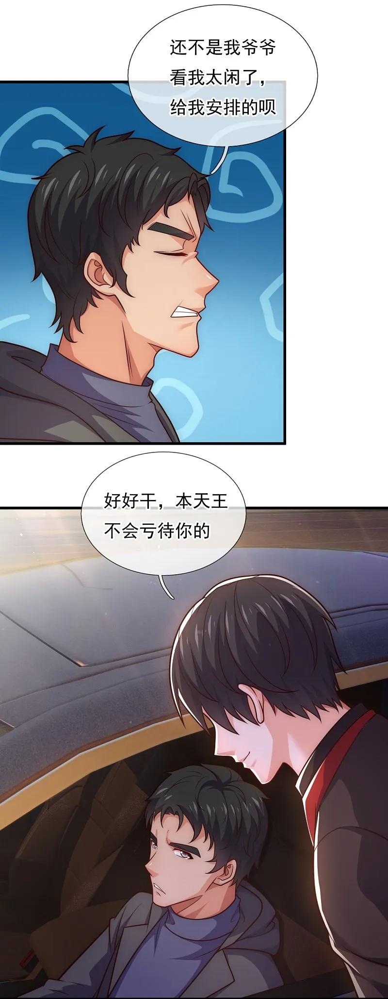 镇国主宰 第252话 接风宴 第4页