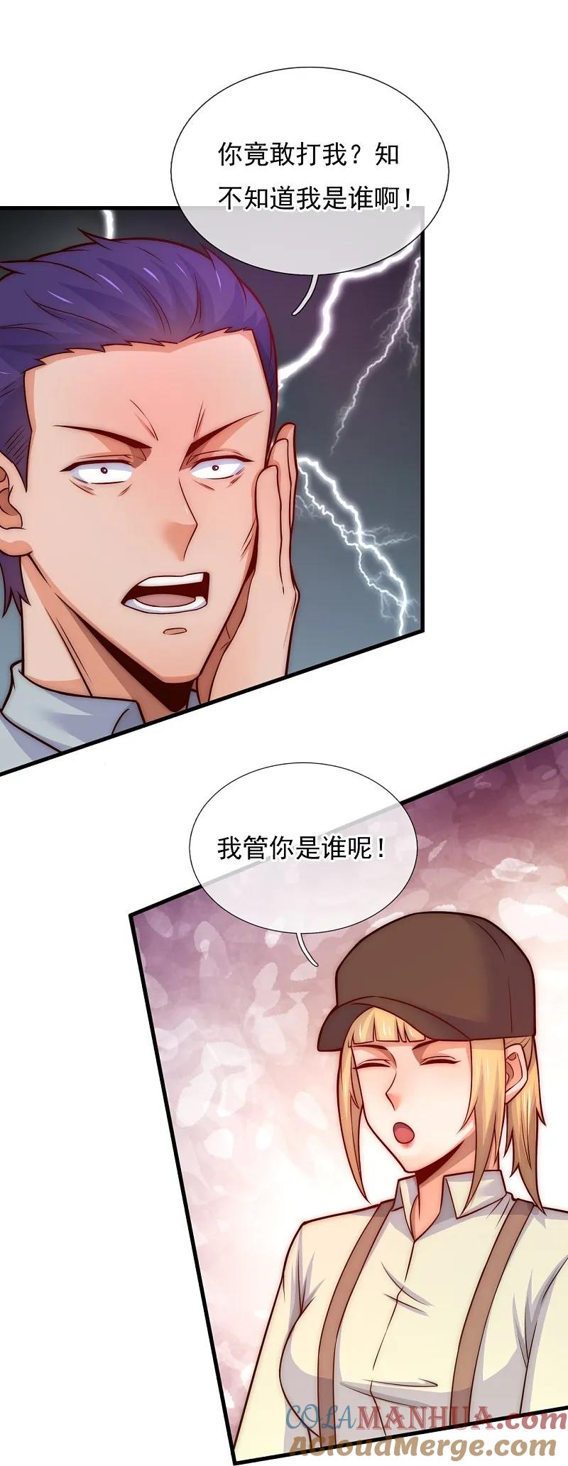 镇国主宰 第252话 接风宴 第17页