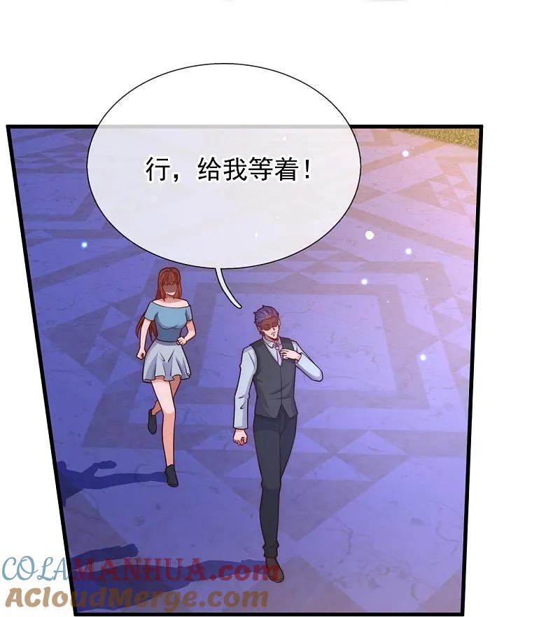 镇国主宰 第252话 接风宴 第21页