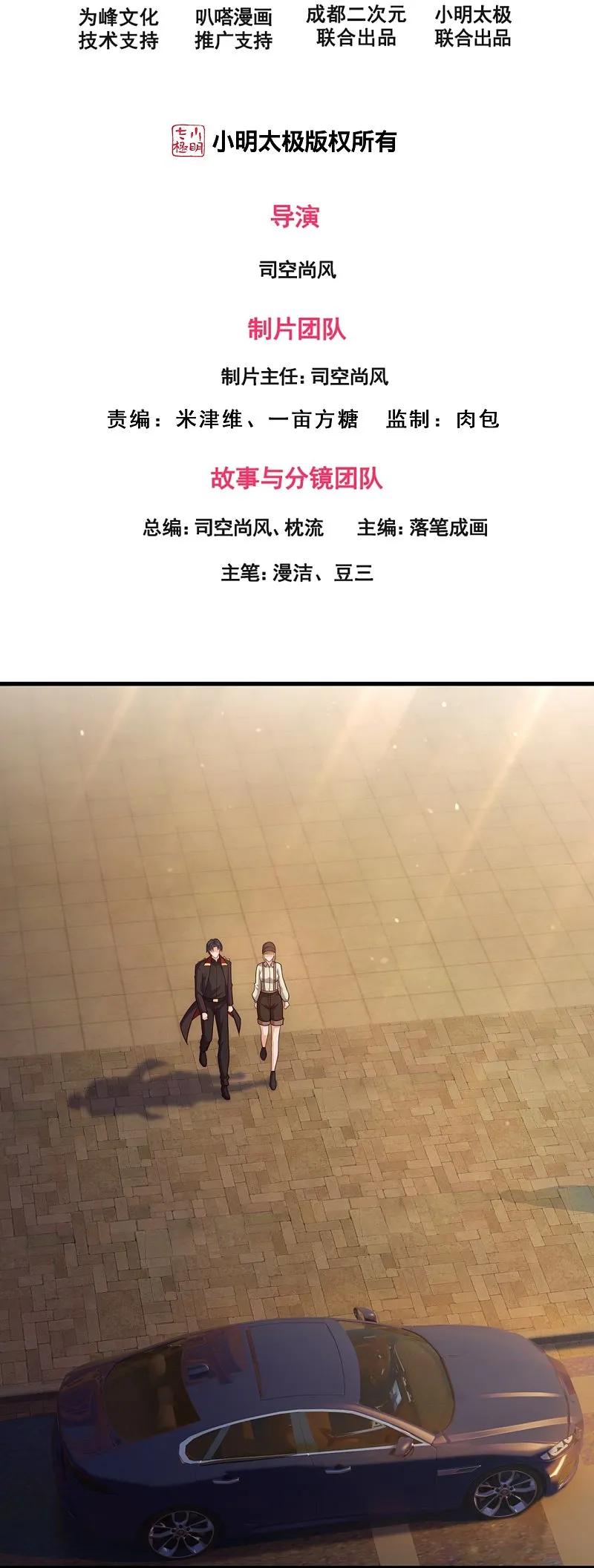 镇国主宰 第252话 接风宴 第2页