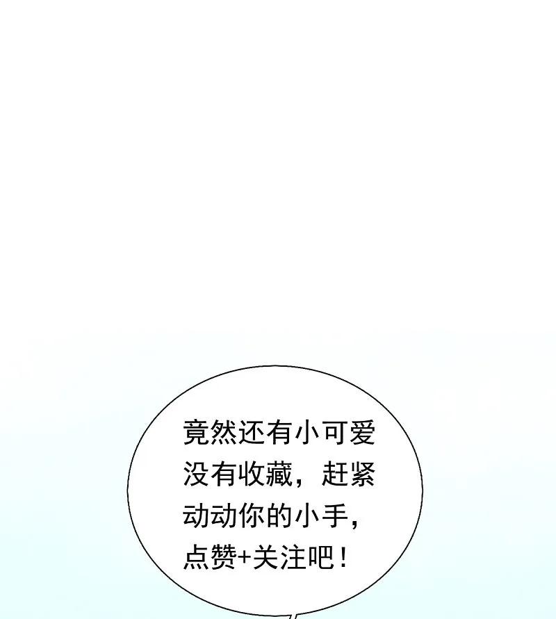 镇国主宰 第252话 接风宴 第26页