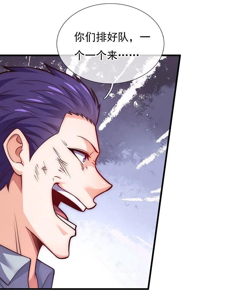 镇国主宰 第253话 好东西留给徒弟 第20页