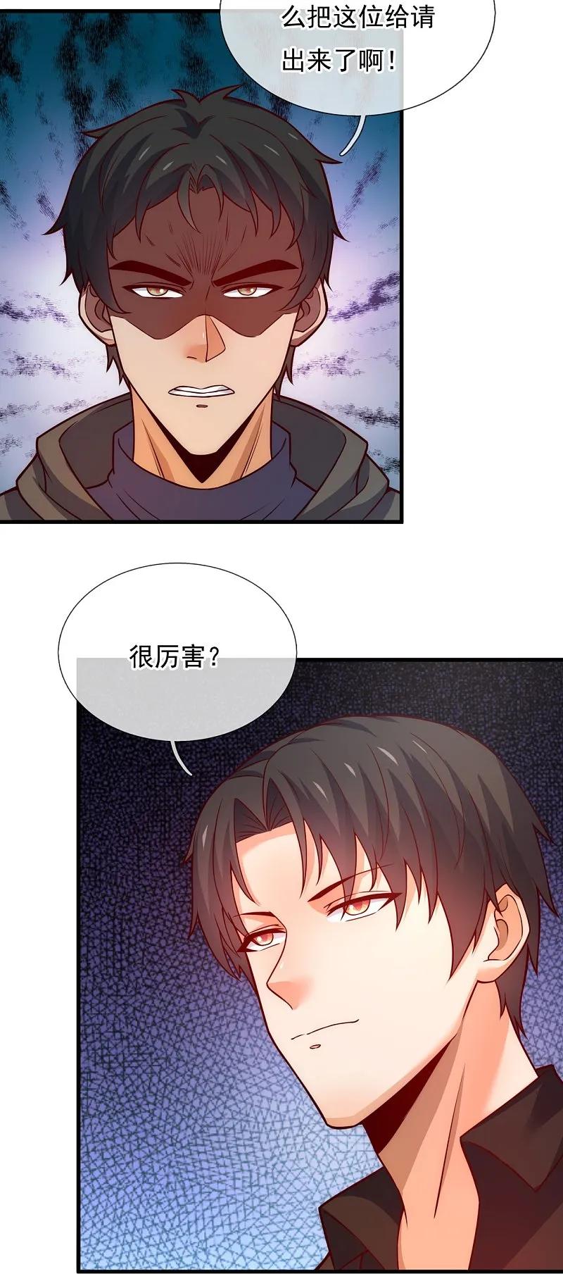 镇国主宰 第253话 好东西留给徒弟 第12页