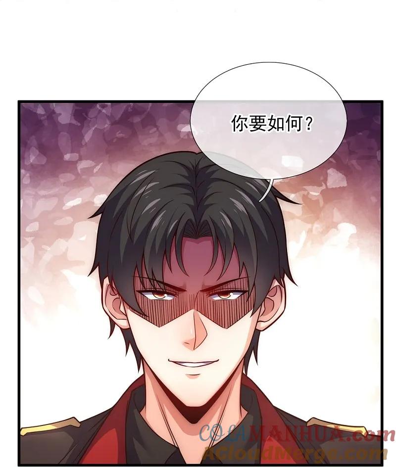 镇国主宰 第253话 好东西留给徒弟 第17页