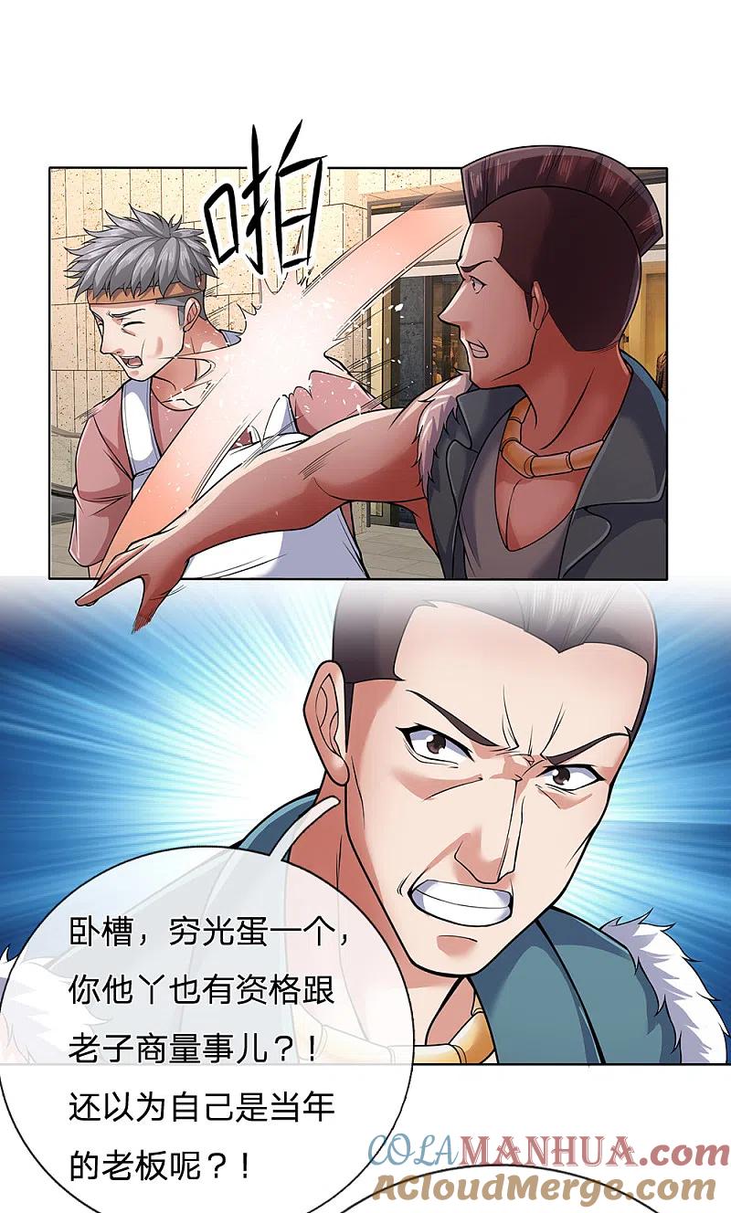 镇国主宰 第24话 给彪哥跪下 第7页