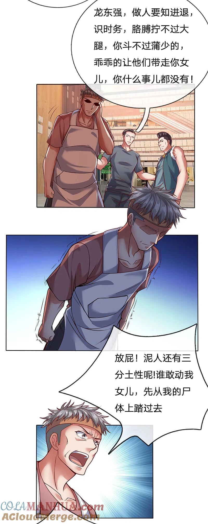 镇国主宰 第24话 给彪哥跪下 第8页