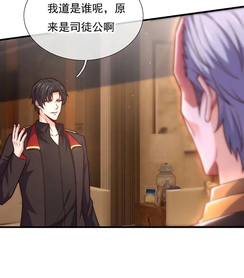 镇国主宰 第254话 赎人 第14页