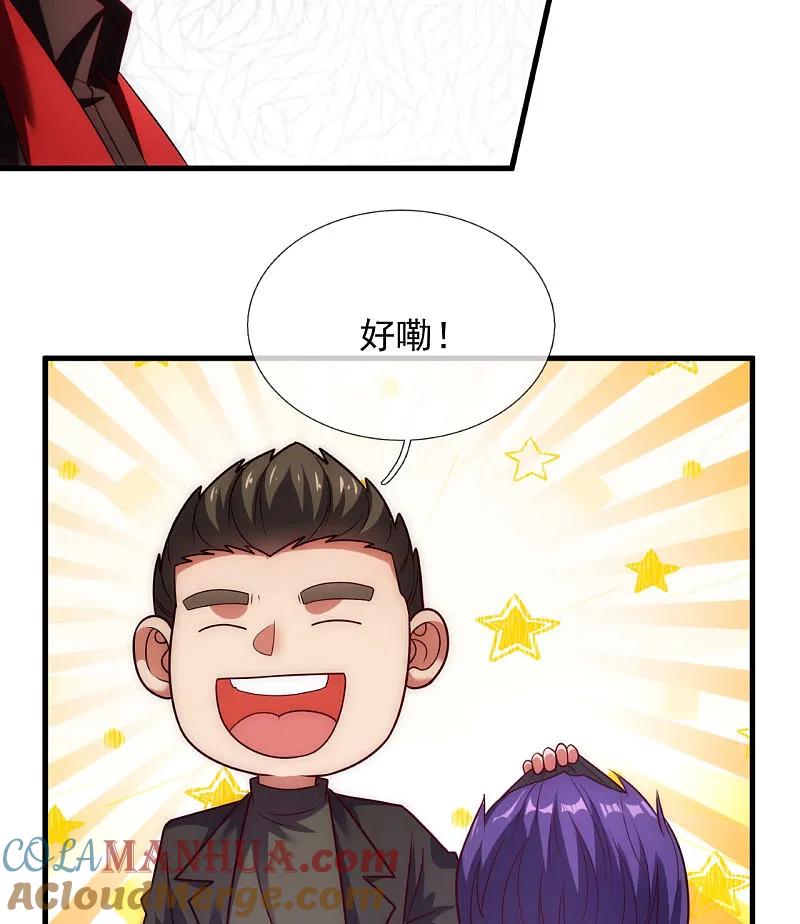 镇国主宰 第254话 赎人 第27页